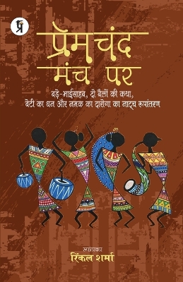 Book cover for premchand manch par bhaag 3, bade bhai sahab, do bailon ki katha, beti ka dhan aur namak ka daroga ka natya roopantran