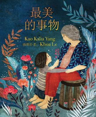 Book cover for The Most Beautiful Thing (Chinese Edition)