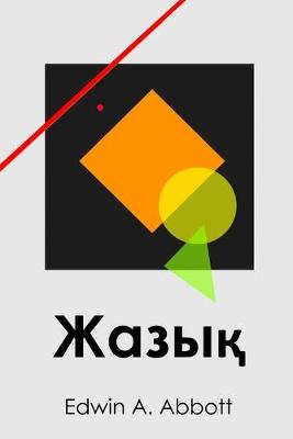 Book cover for Жазық