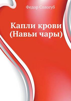 Book cover for Kapli Krovi (Nav'i Chary)