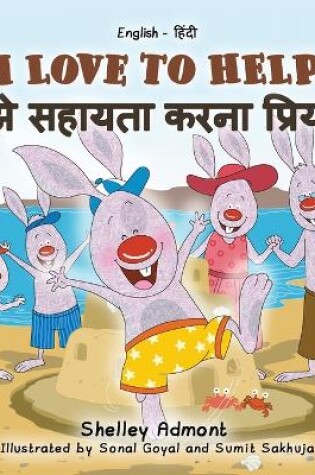 Cover of I Love to Help (English Hindi Bilingual Book for Kids)