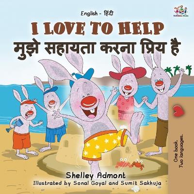 Book cover for I Love to Help (English Hindi Bilingual Book for Kids)