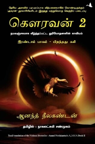 Cover of Ajaya 2