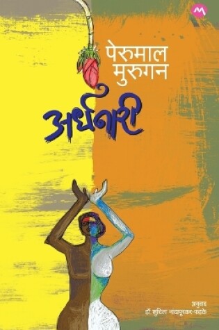 Cover of Ardhanaari