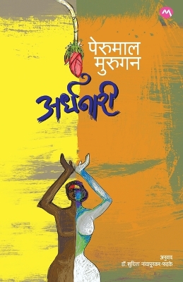 Book cover for Ardhanaari