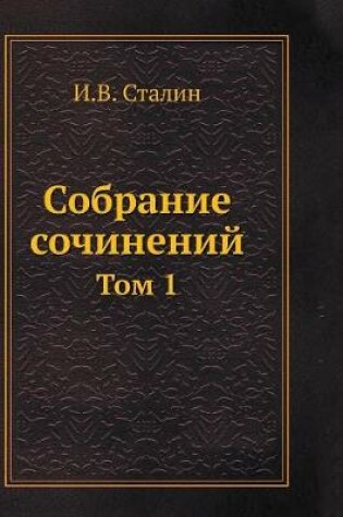 Cover of Collected Works. Volume 1