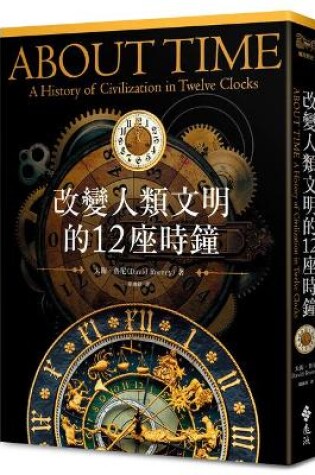 Cover of About Time：a History of Civilization in Twelve Clocks