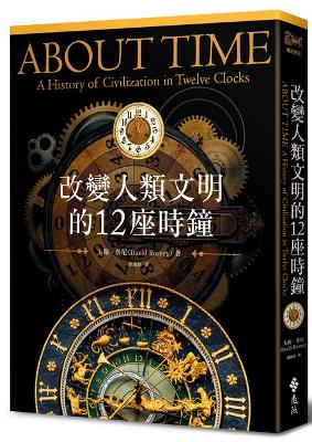 Book cover for About Time：a History of Civilization in Twelve Clocks