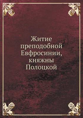 Book cover for Житие преподобной Евфросинии, княжны Пол&#1086