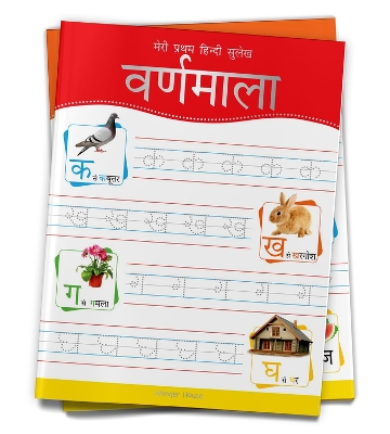 Book cover for Meri Pratham Hindi Sulekh Varnmala