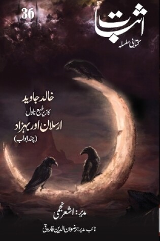 Cover of Esbaat - 36