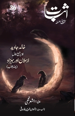 Book cover for Esbaat - 36