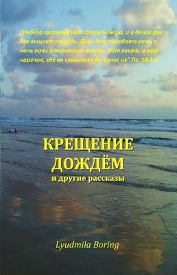 Book cover for Kreschenie Dojdyom