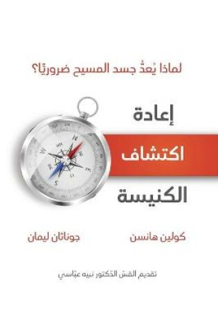 Cover of Rediscover Church (Arabic)