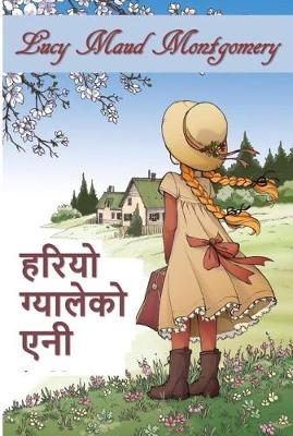 Book cover for हरियो ग्यालेको एनी