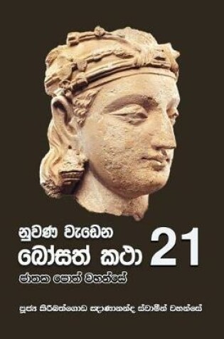 Cover of Nuwana Wedena Bosath Katha - 21