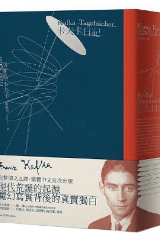 Cover of Kafka's Diary