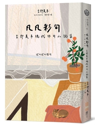 Book cover for Ordinary Colored Poems: A Collection of Contemporary Haiku by Miyuki Miyabe