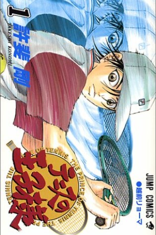 Cover of [The Prince of Tennis 1]