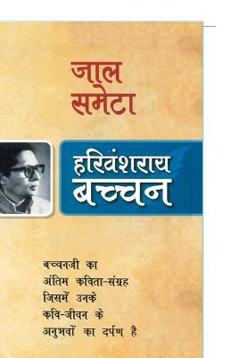 Book cover for Jaal Sameta