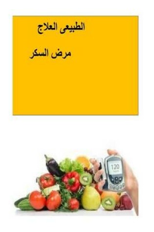 Cover of The Natural Diabetes Cure (Arabic)