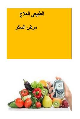 Book cover for The Natural Diabetes Cure (Arabic)