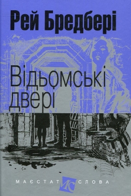 Cover of The Witch Door