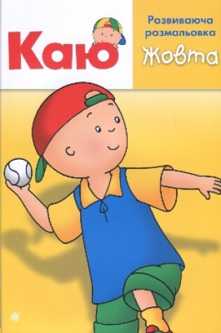 Cover of Caillou. Educational coloring book. Yellow