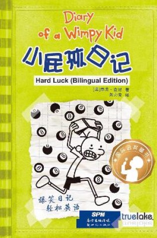 Cover of Diary of a Wimpy Kid: Book 8, Hard Luck (English-Chinese Bilingual Edition)