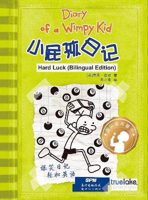 Book cover for Diary of a Wimpy Kid: Book 8, Hard Luck (English-Chinese Bilingual Edition)