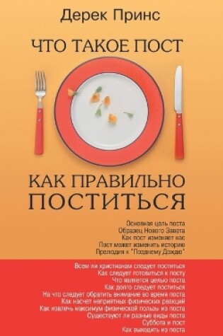 Cover of Fasting - How to Fast Succesfully - RUSSIAN