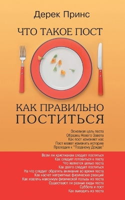 Book cover for Fasting - How to Fast Succesfully - RUSSIAN