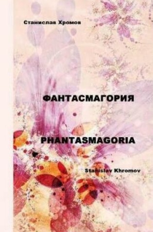 Cover of Phantasmagoria