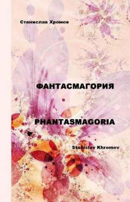 Cover of Phantasmagoria