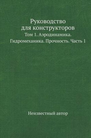 Cover of Руководство для конструкторов
