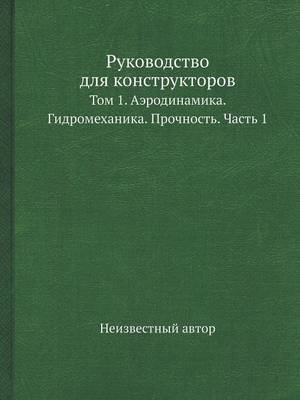 Book cover for Руководство для конструкторов