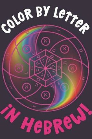 Cover of Color by Letter - In Hebrew!