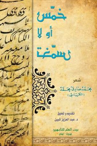 Cover of Khammes Aw La Tokhammes