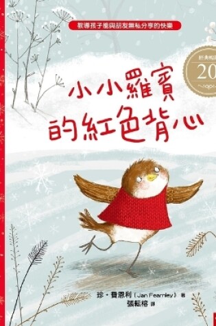 Cover of Little Robin's Red Vest