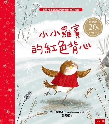 Book cover for Little Robin's Red Vest