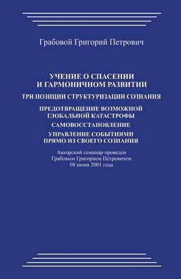 Book cover for Uchenie O Spasenii I Garmonichnom Razvitii. Tri Pozicii Strukturizacii Soznanija