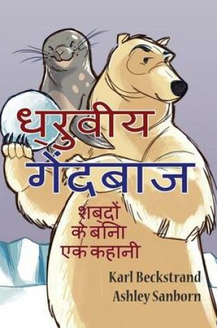 Cover of Dhruviya gaindbaaz