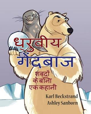 Book cover for Dhruviya gaindbaaz