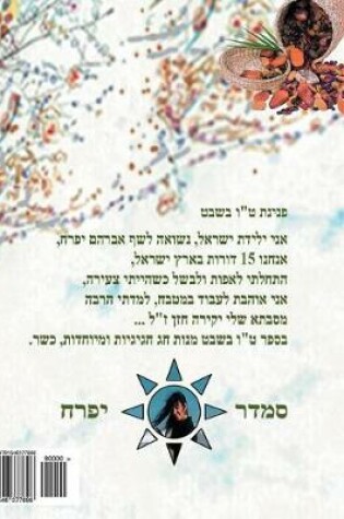 Cover of hebrew book - pearl for Tu Bishvat holiday