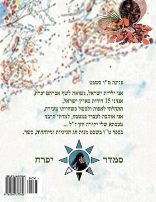 Book cover for hebrew book - pearl for Tu Bishvat holiday