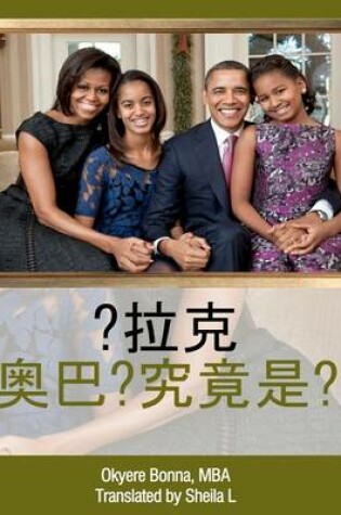 Cover of Who Is Barack Obama? [chinese Translation]