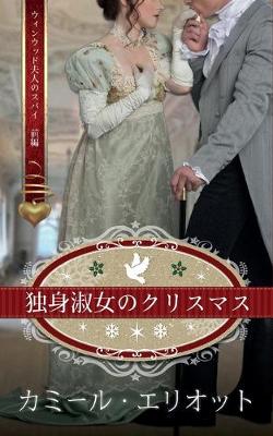 Cover of 独身淑女のクリスマス