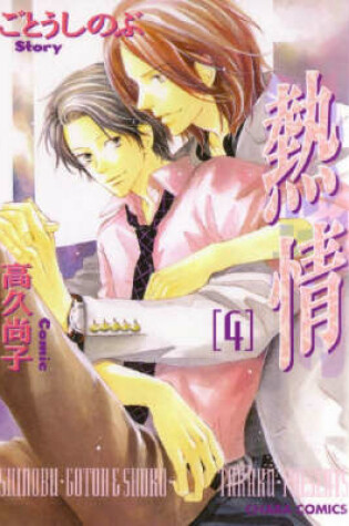 Cover of Passion Volume 4 (Yaoi)