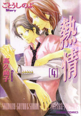 Book cover for Passion Volume 4 (Yaoi)