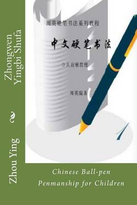 Book cover for Zhongwen Yingbi Shufa: Chinese Ball-Pen Penmanship for Children